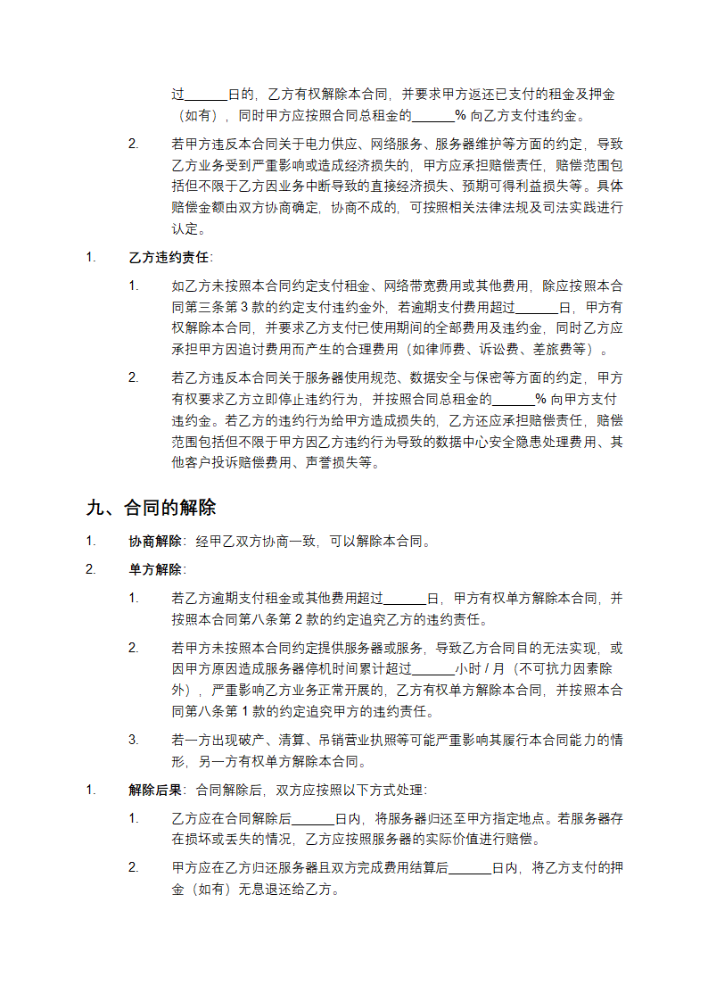 2025年度数据中心服务器租赁合同第5页