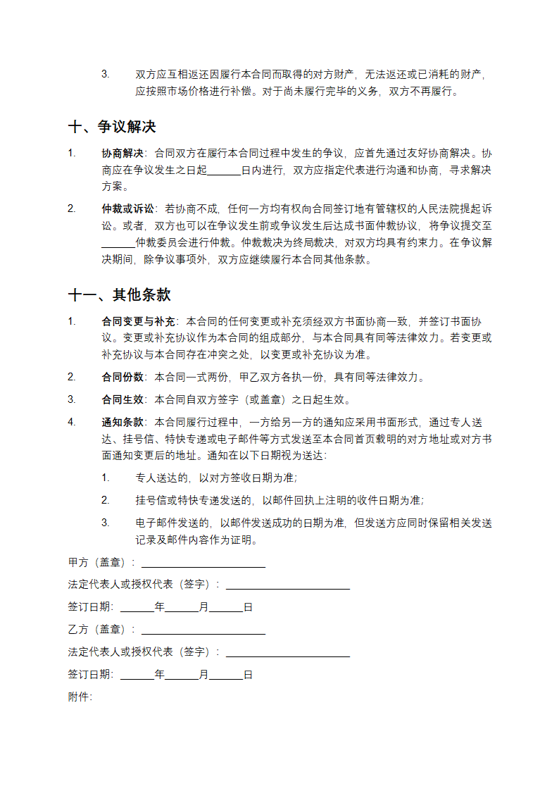 2025年度数据中心服务器租赁合同第6页