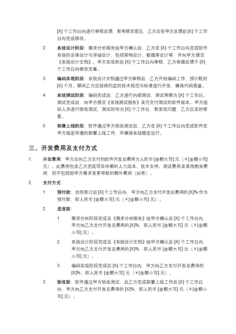 2025年计算机软件开发合同第2页