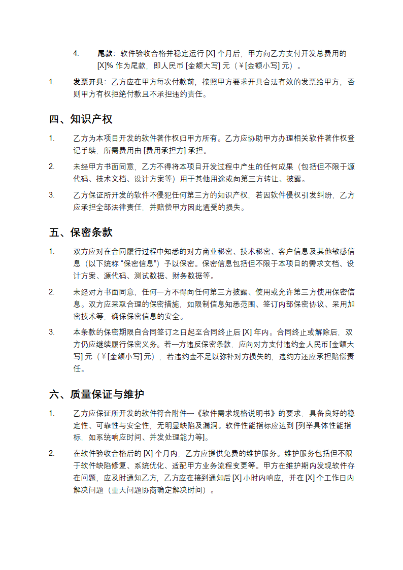 2025年计算机软件开发合同第3页