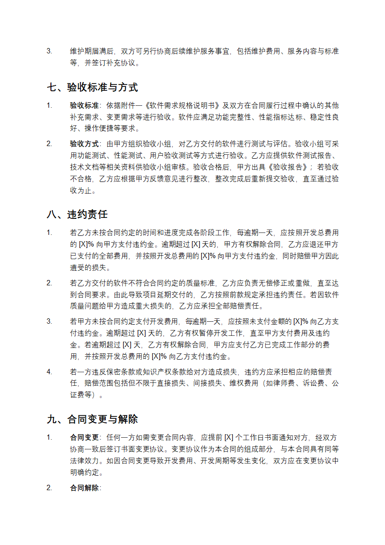2025年计算机软件开发合同第4页