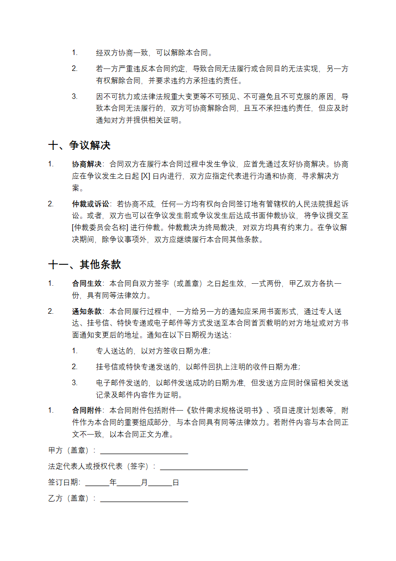 2025年计算机软件开发合同第5页