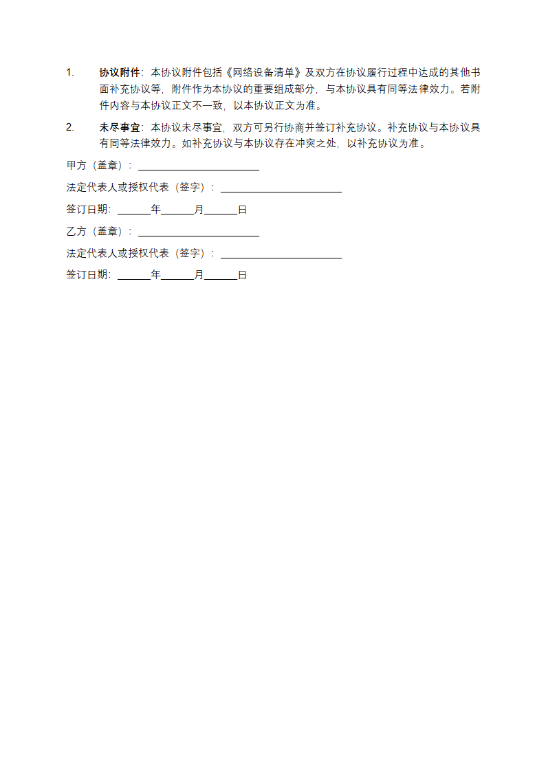2025年网络维修合作协议第7页