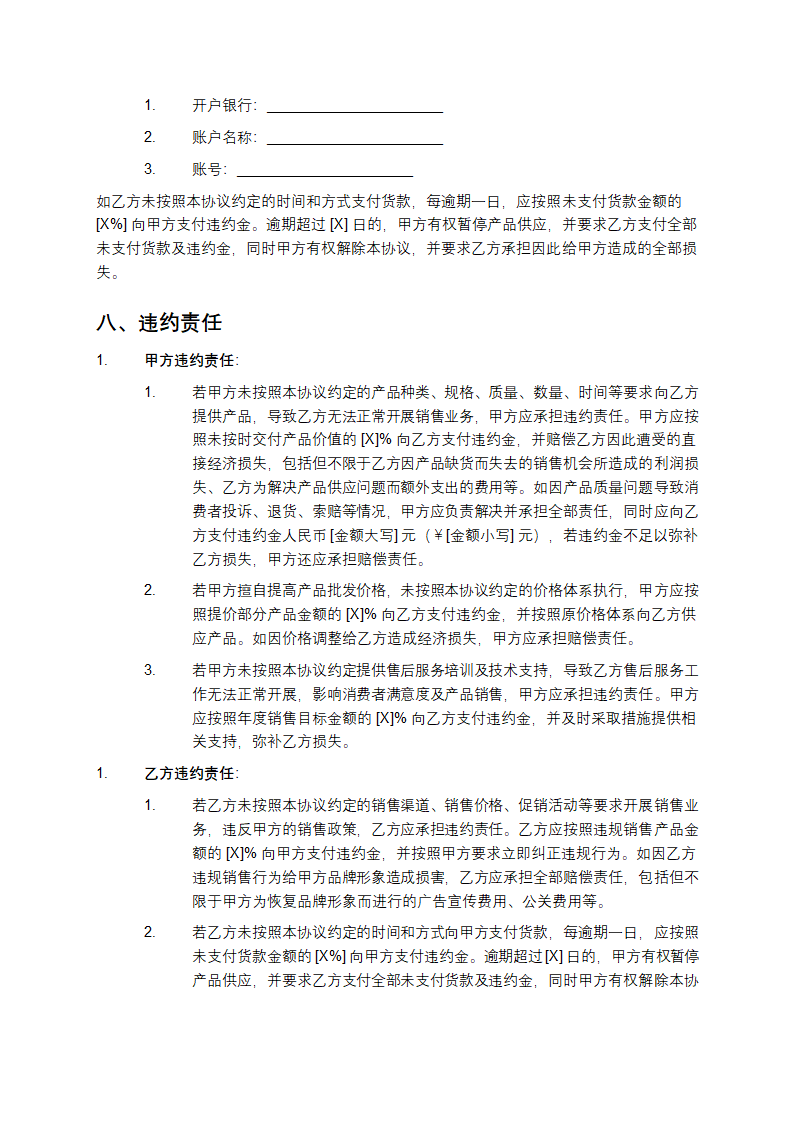 2025年手机耳机线上批发与零售合作协议第5页
