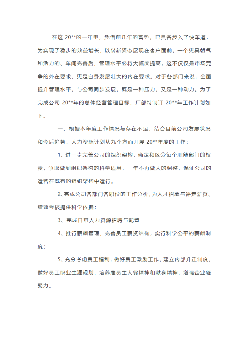 提质增效工作总结第1页