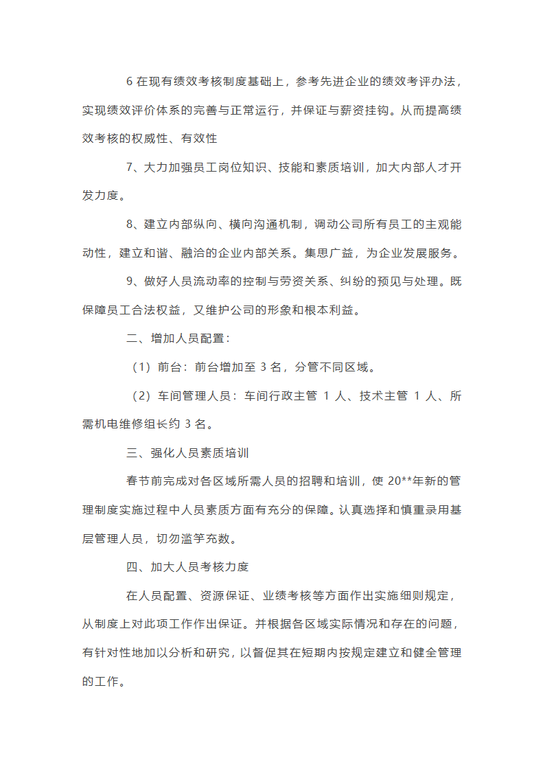 提质增效工作总结第2页
