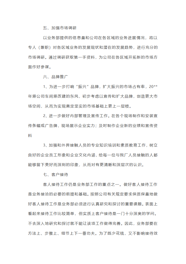 提质增效工作总结第3页