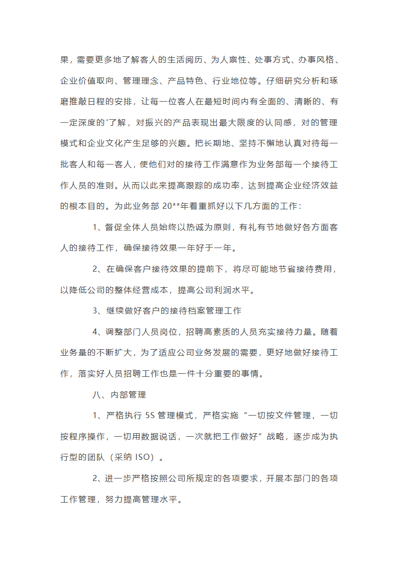 提质增效工作总结第4页
