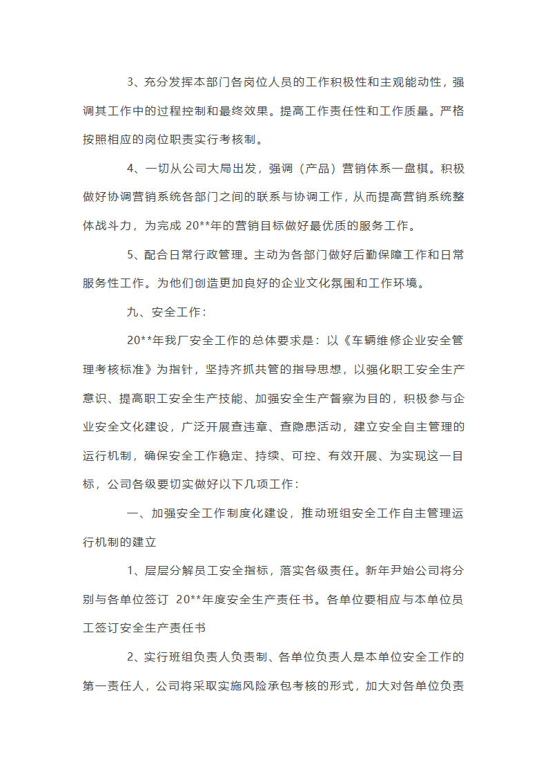 提质增效工作总结第5页