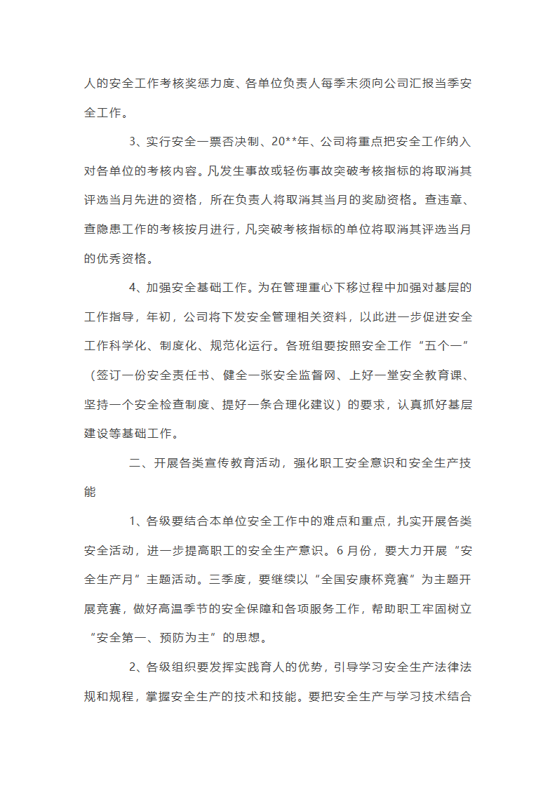 提质增效工作总结第6页
