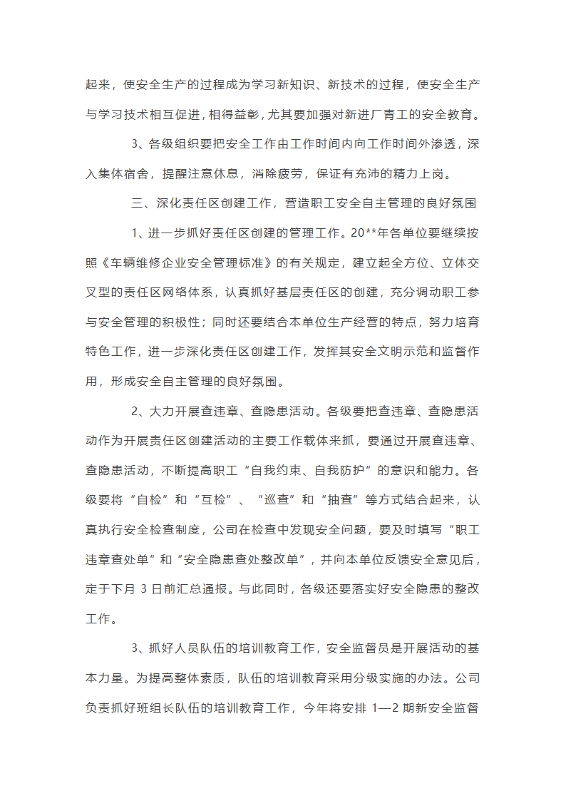 提质增效工作总结第7页