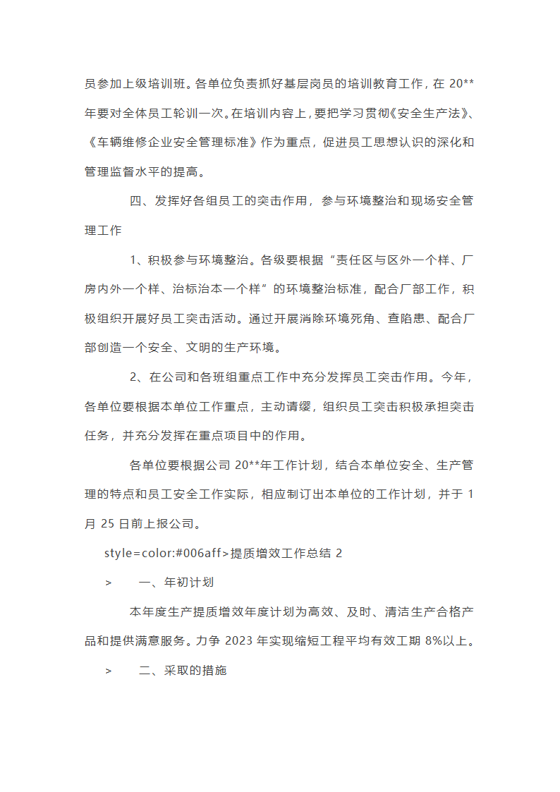 提质增效工作总结第8页