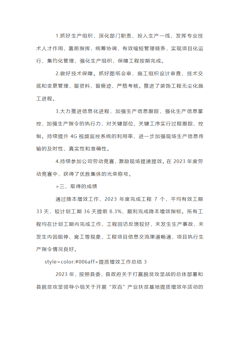 提质增效工作总结第9页