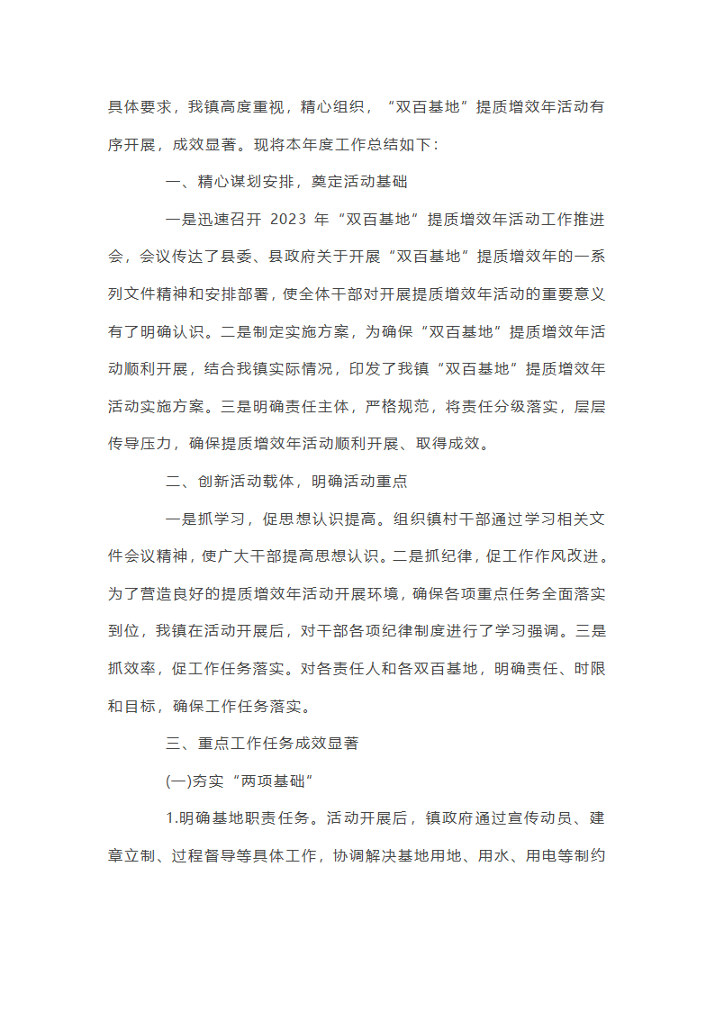 提质增效工作总结第10页