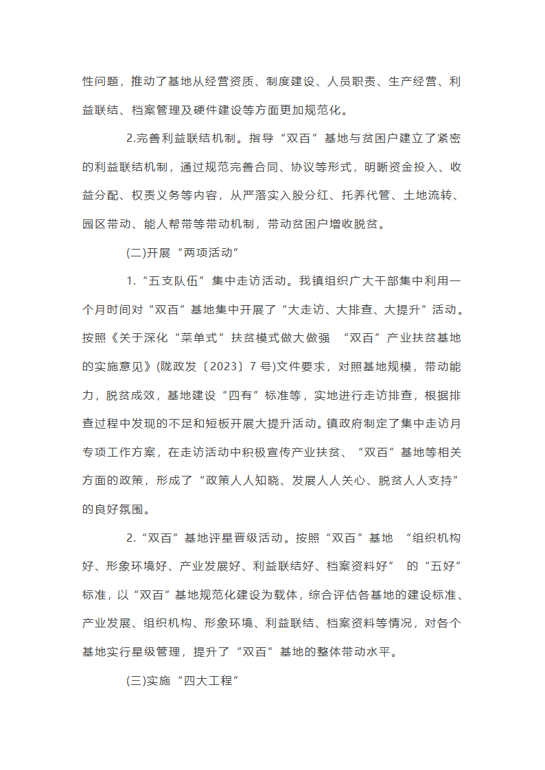 提质增效工作总结第11页
