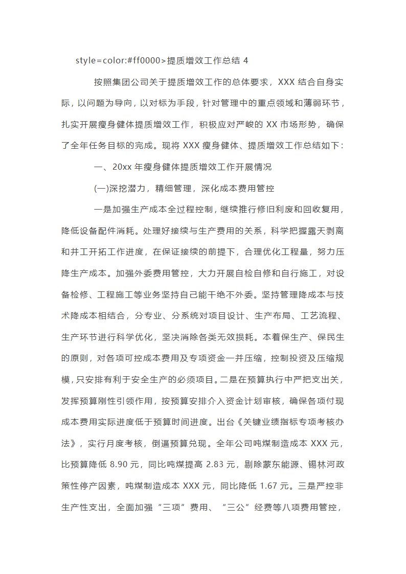 提质增效工作总结第13页