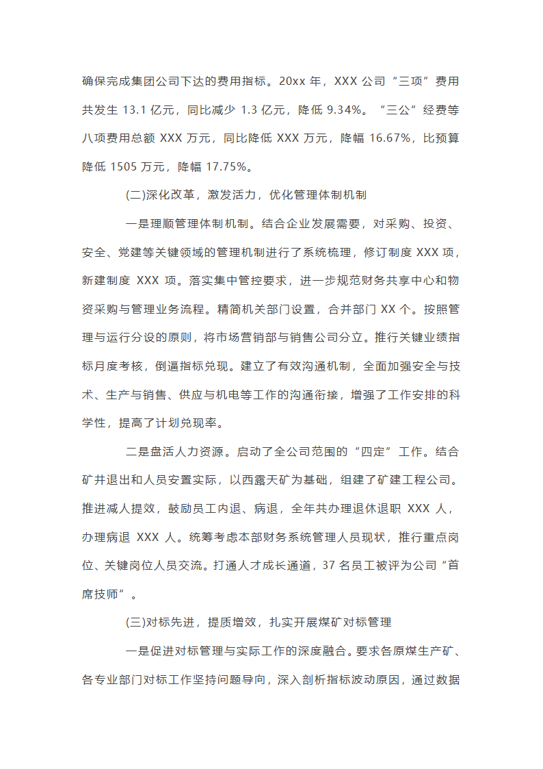 提质增效工作总结第14页