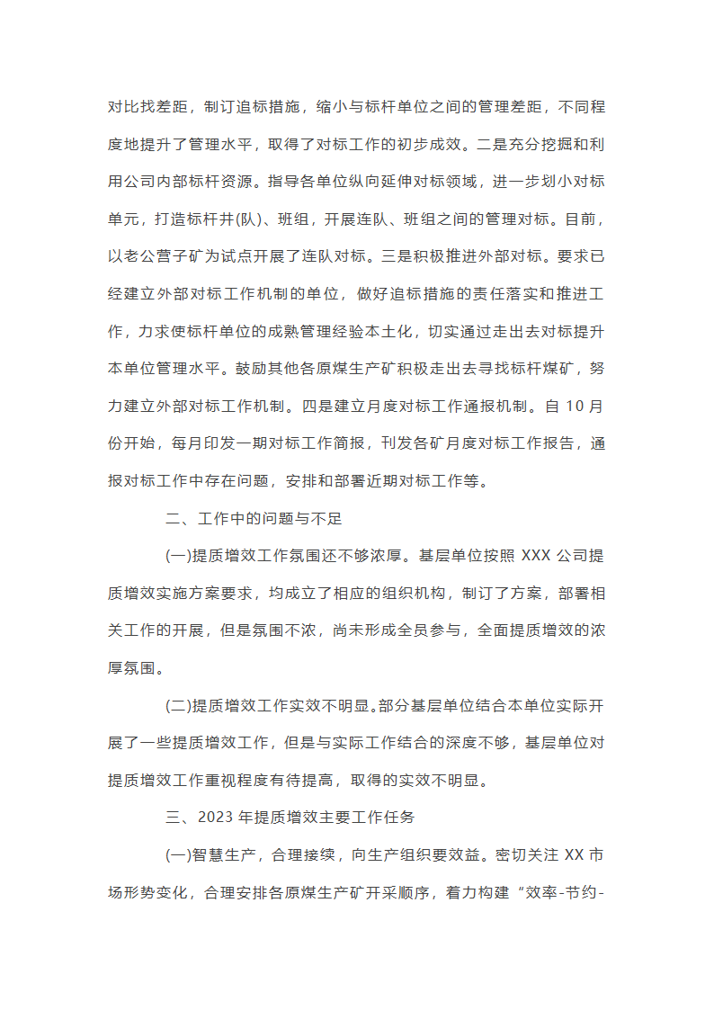 提质增效工作总结第15页