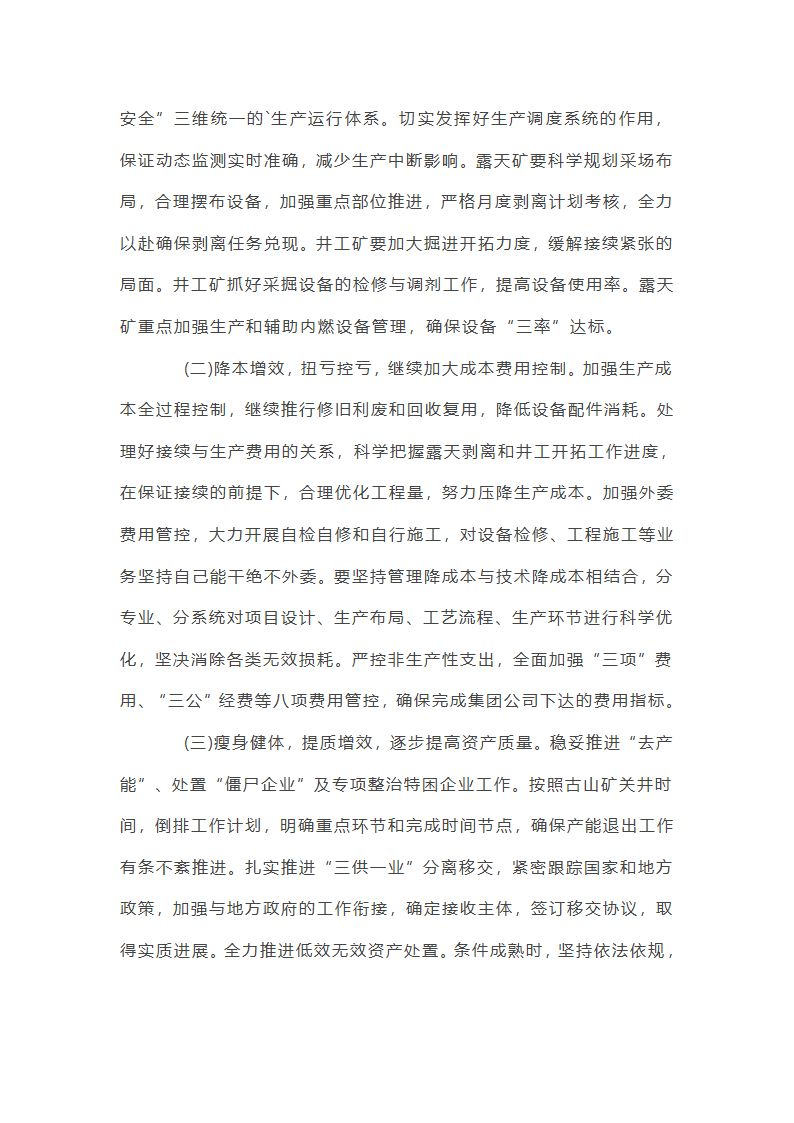提质增效工作总结第16页