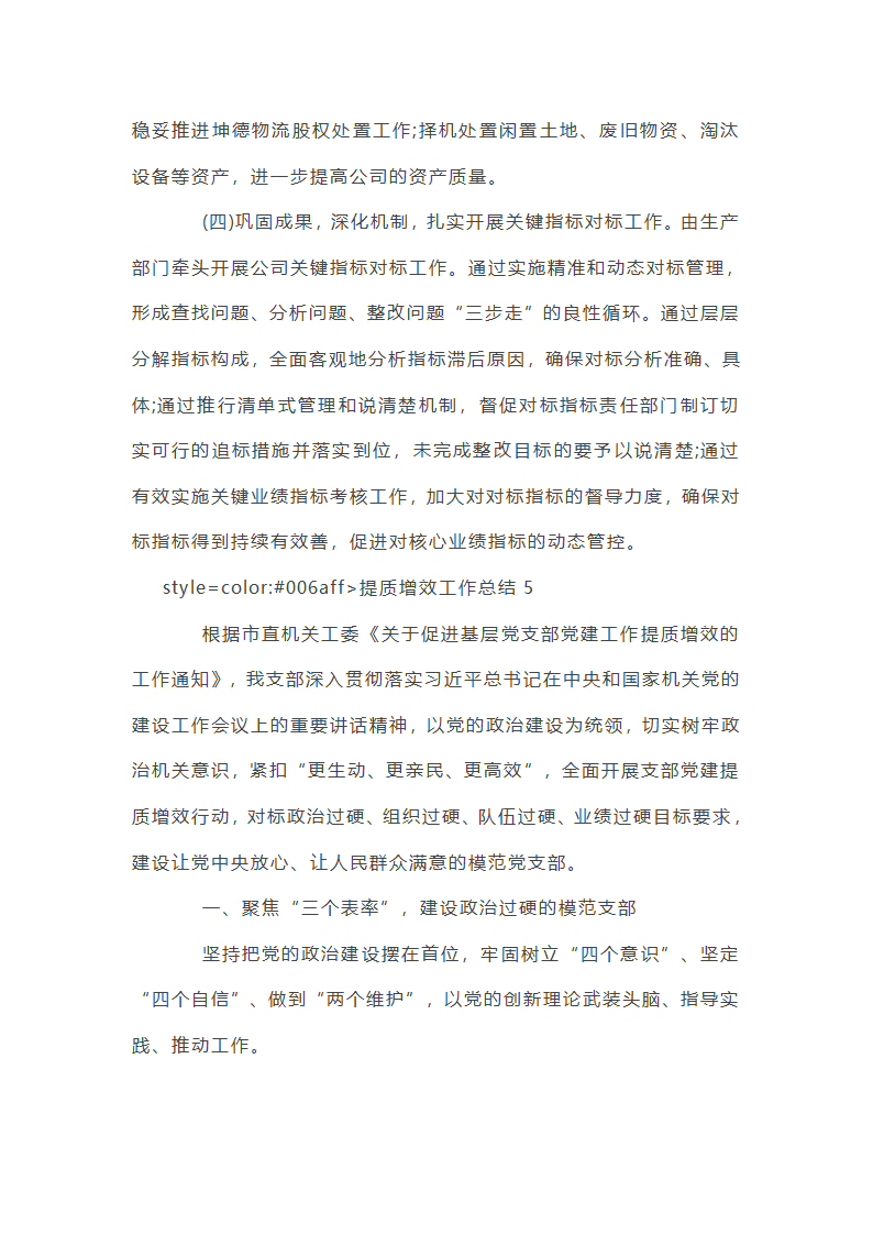 提质增效工作总结第17页
