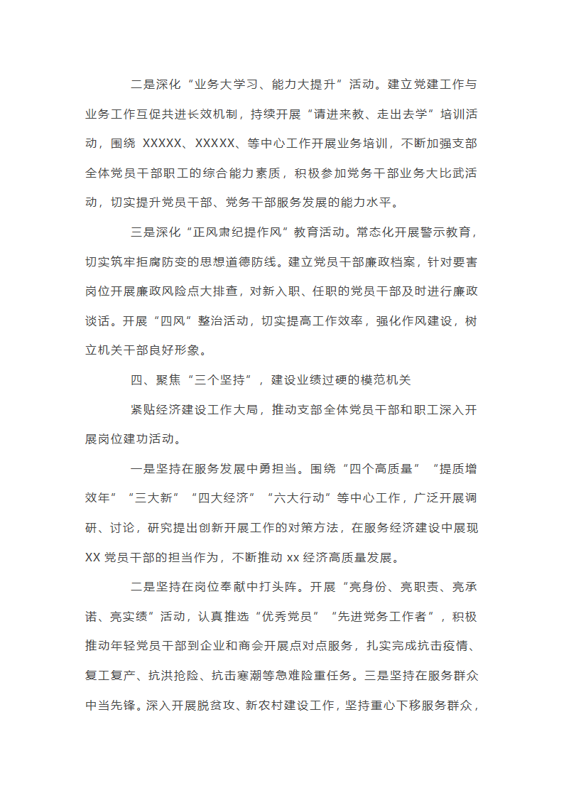提质增效工作总结第20页