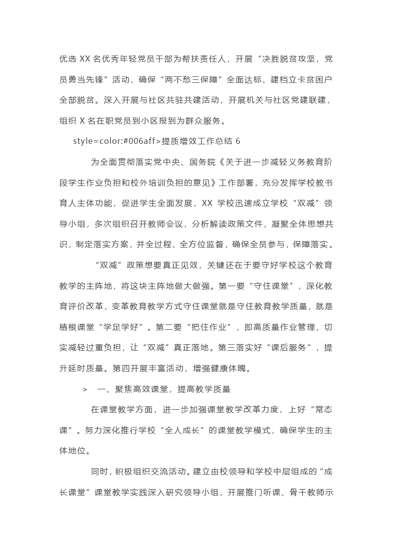 提质增效工作总结第21页