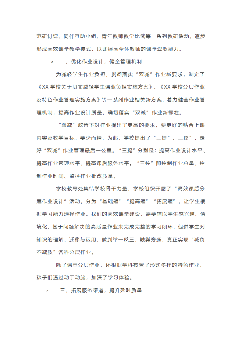 提质增效工作总结第22页
