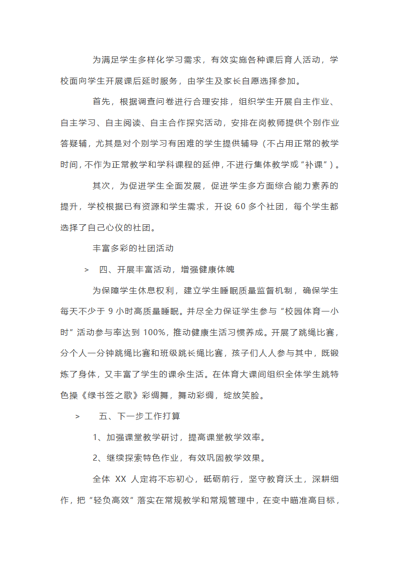 提质增效工作总结第23页