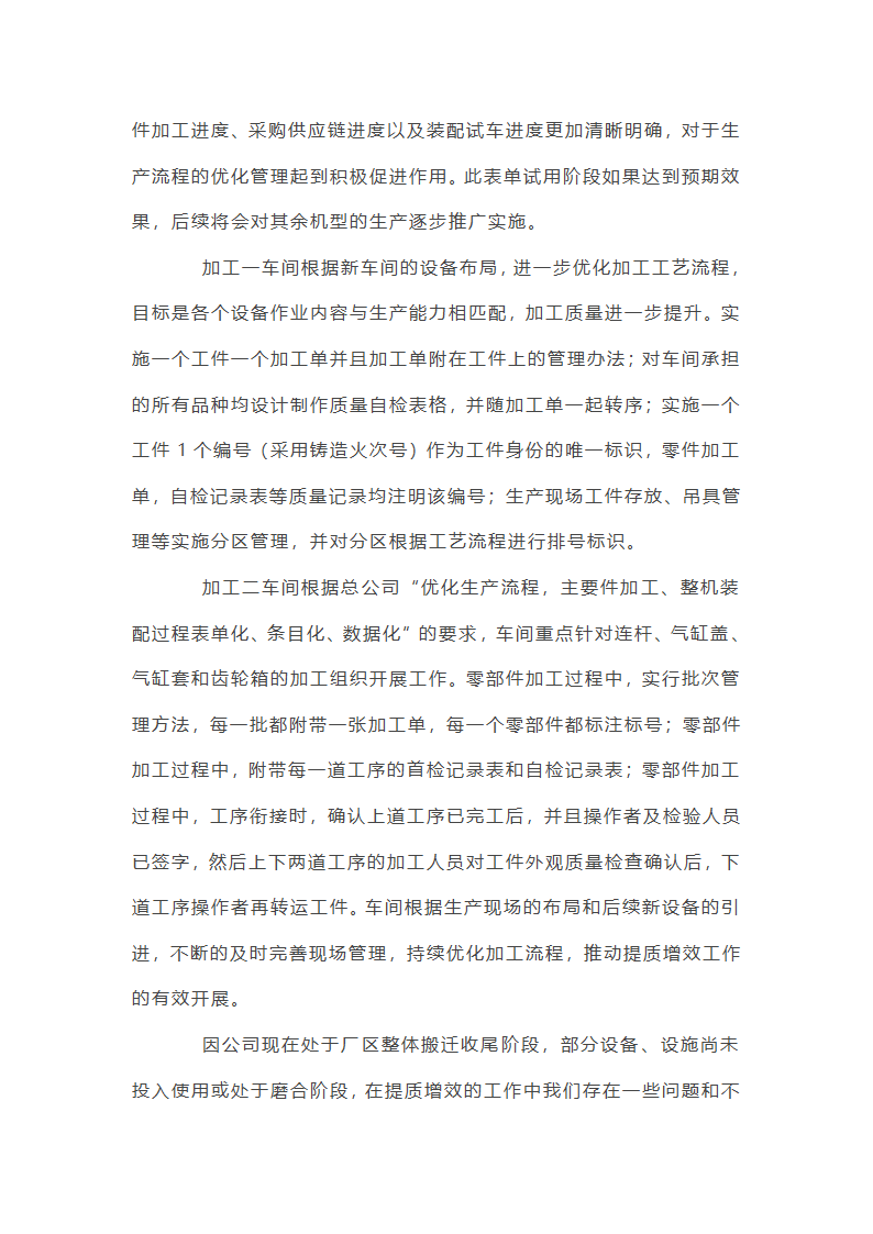 提质增效工作总结第25页
