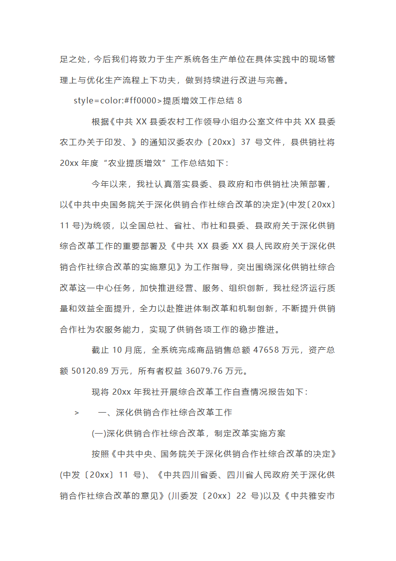 提质增效工作总结第26页
