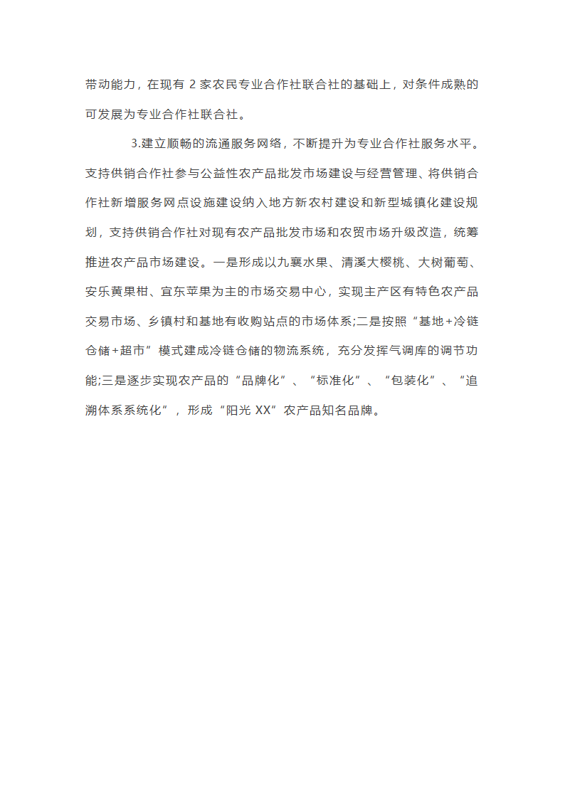 提质增效工作总结第31页