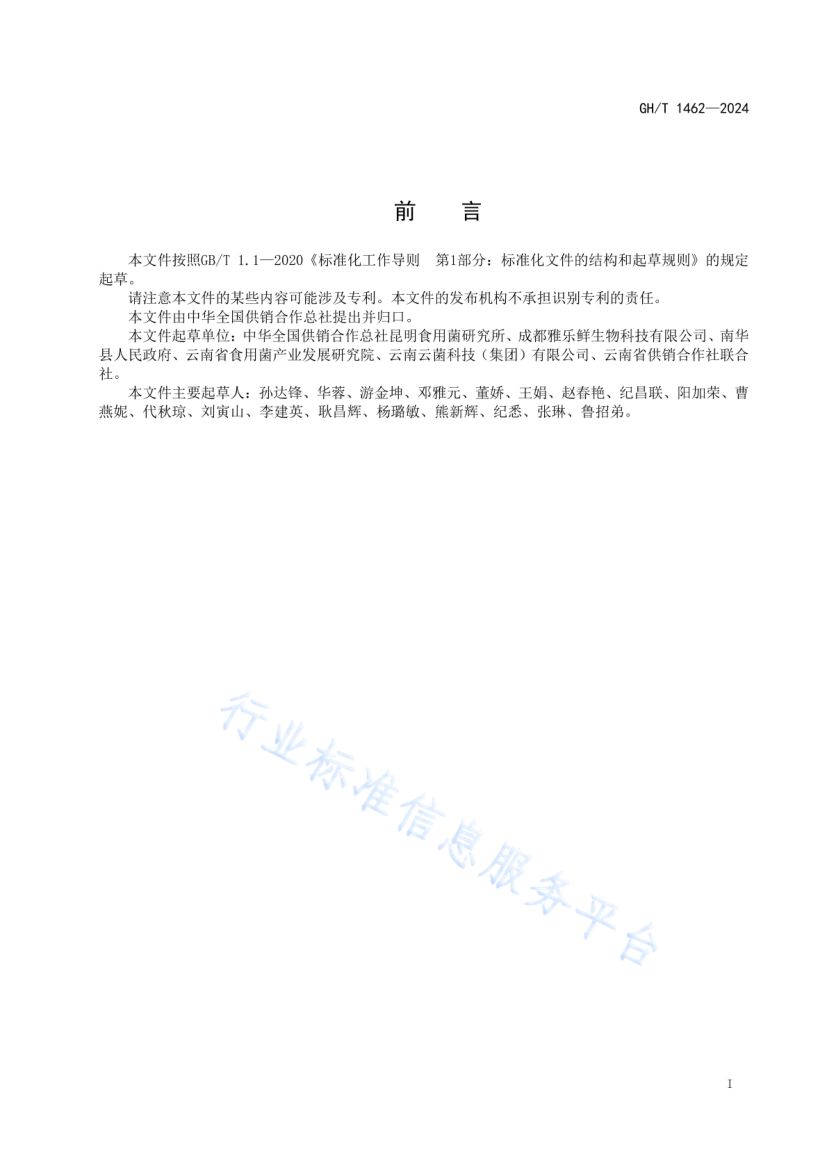 金耳GHT1462-2024第3页