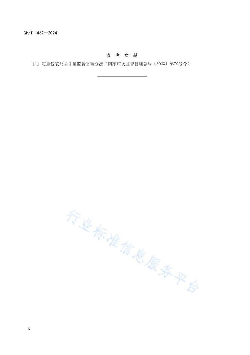 金耳GHT1462-2024第10页