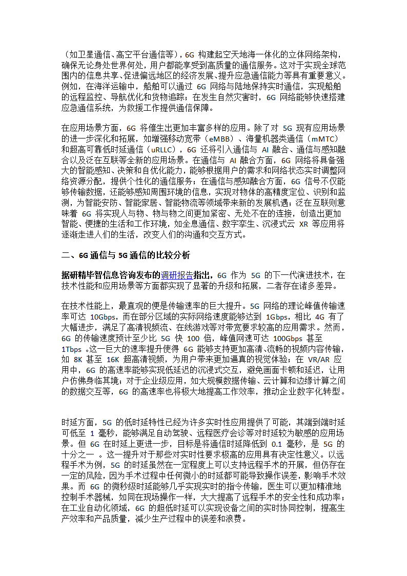 全球6G通信行业概述调研报告第2页