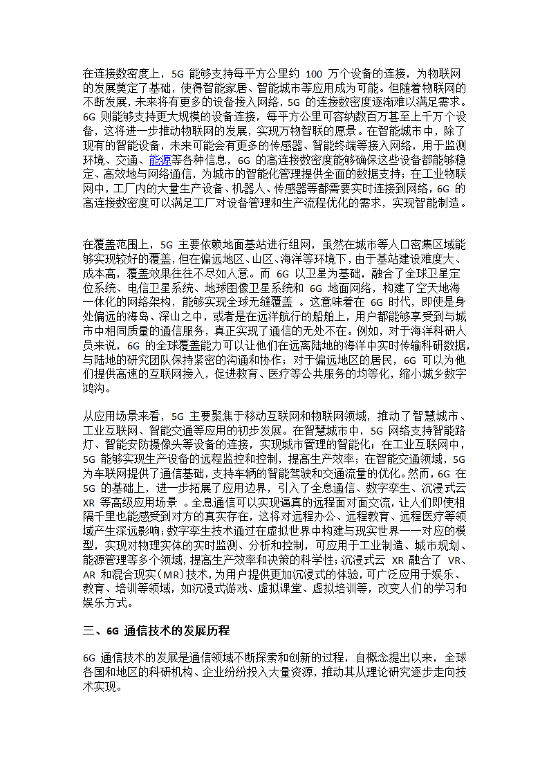 全球6G通信行业概述调研报告第3页