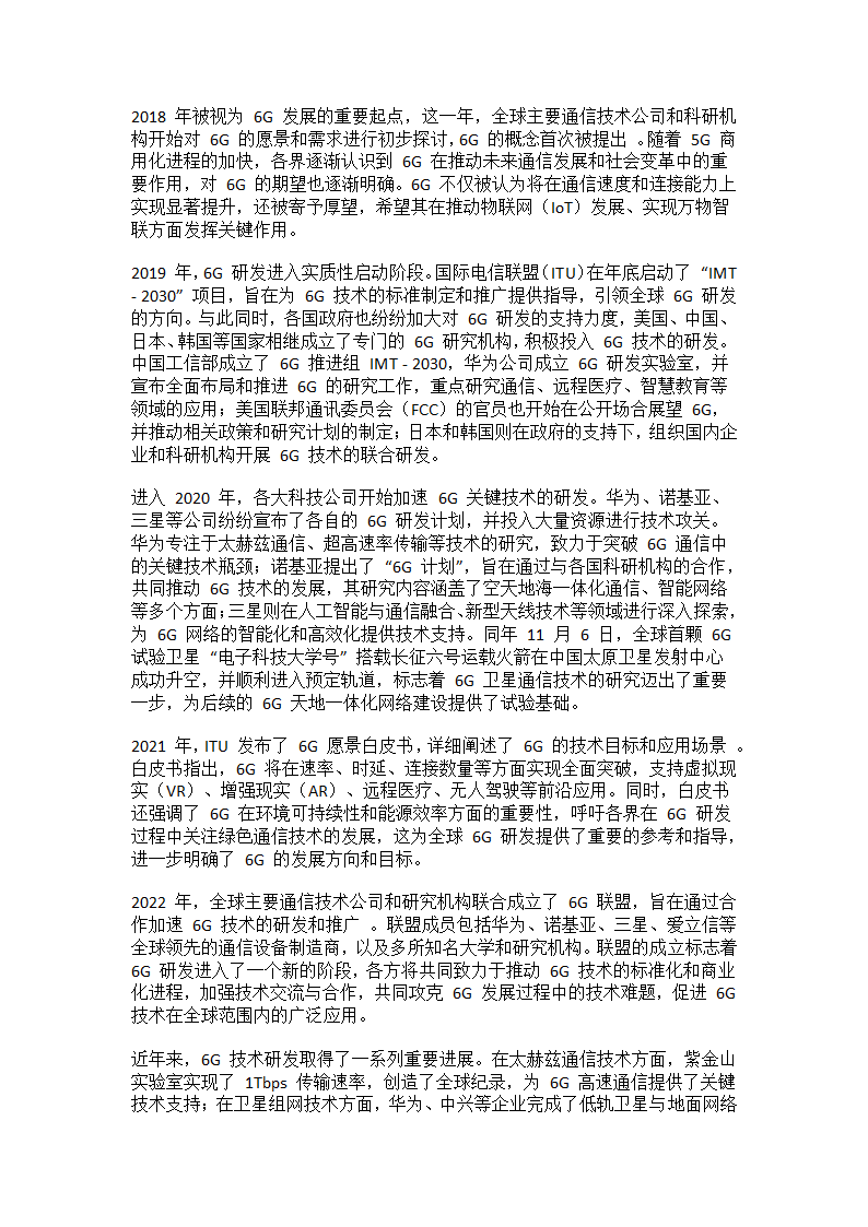 全球6G通信行业概述调研报告第4页