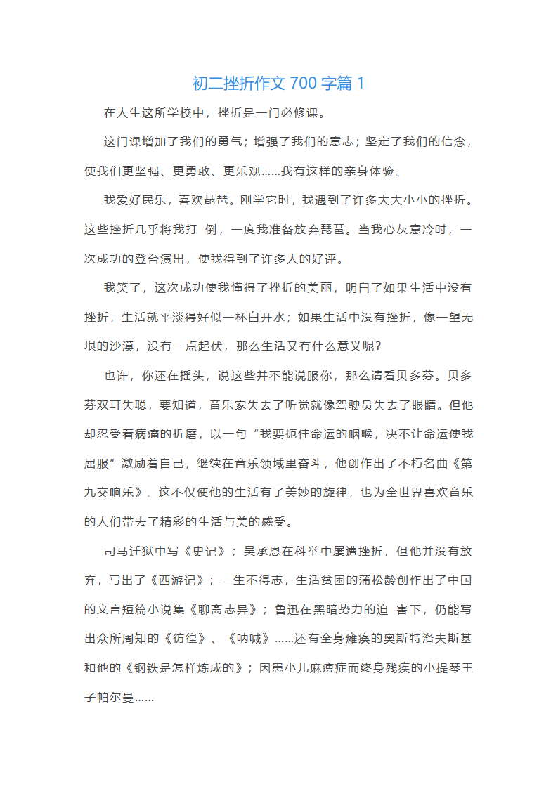 初二挫折作文700字
