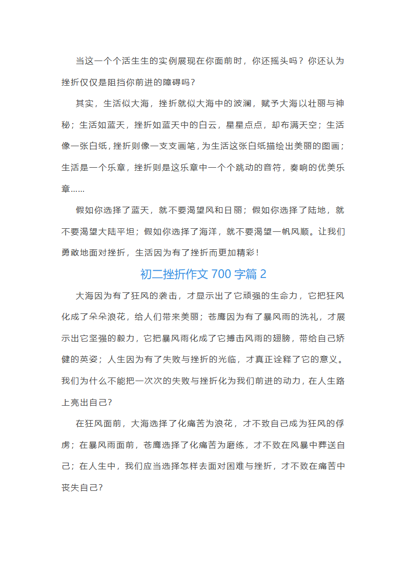 初二挫折作文700字第2页