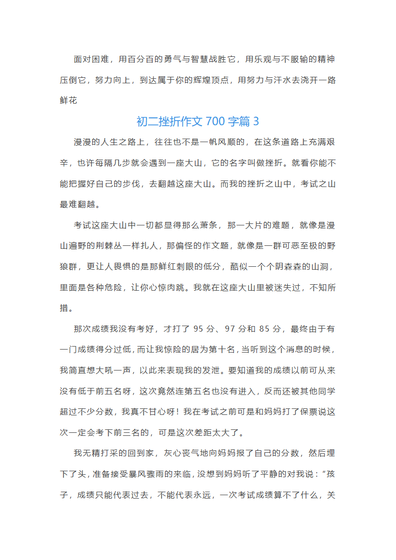初二挫折作文700字第4页