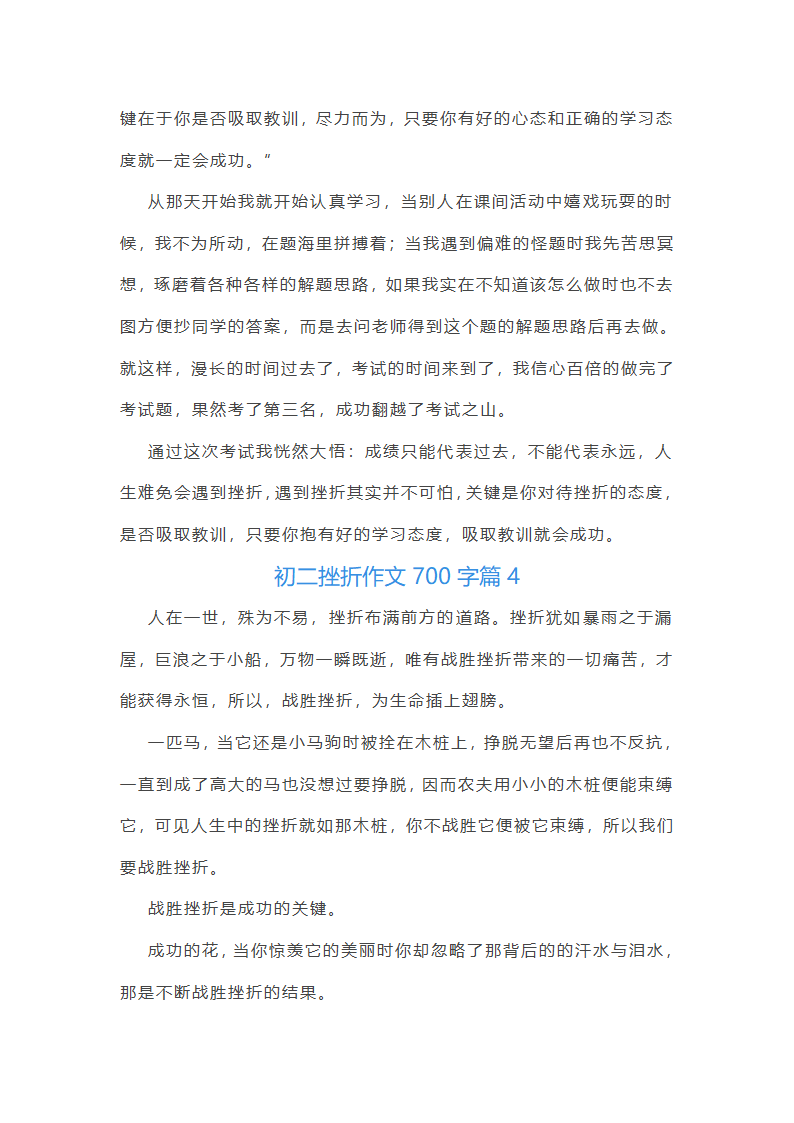 初二挫折作文700字第5页
