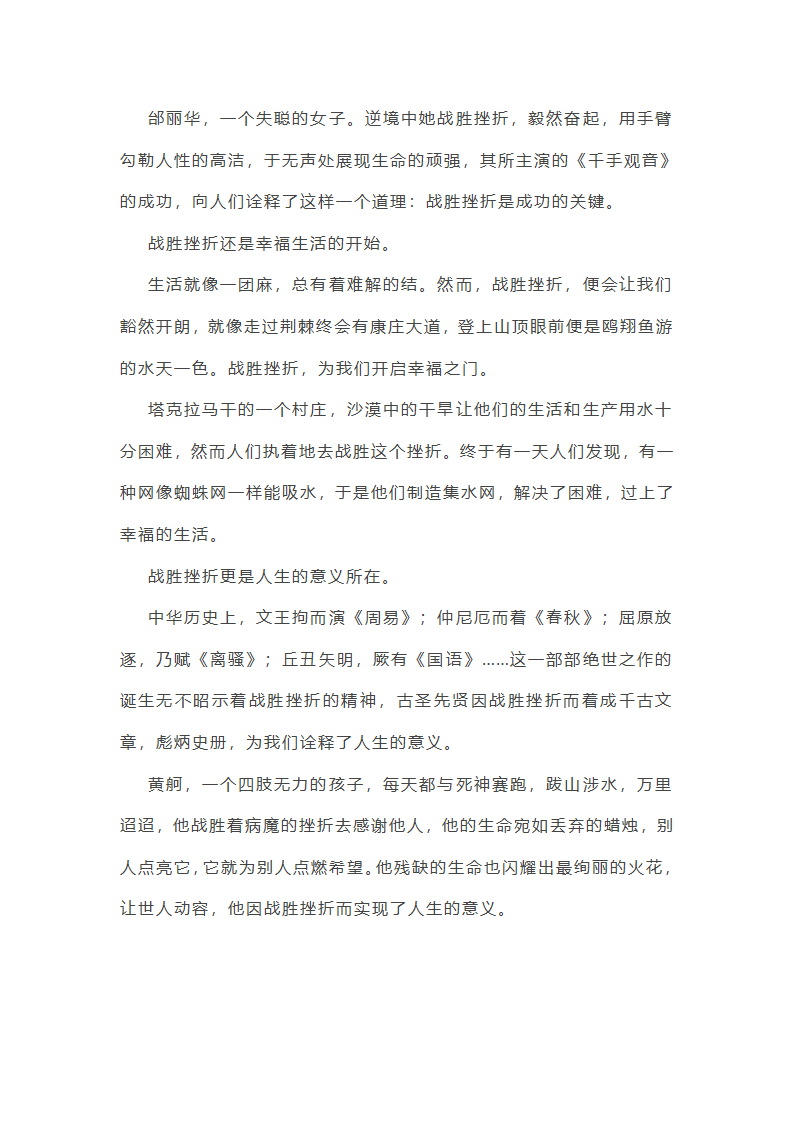 初二挫折作文700字第6页