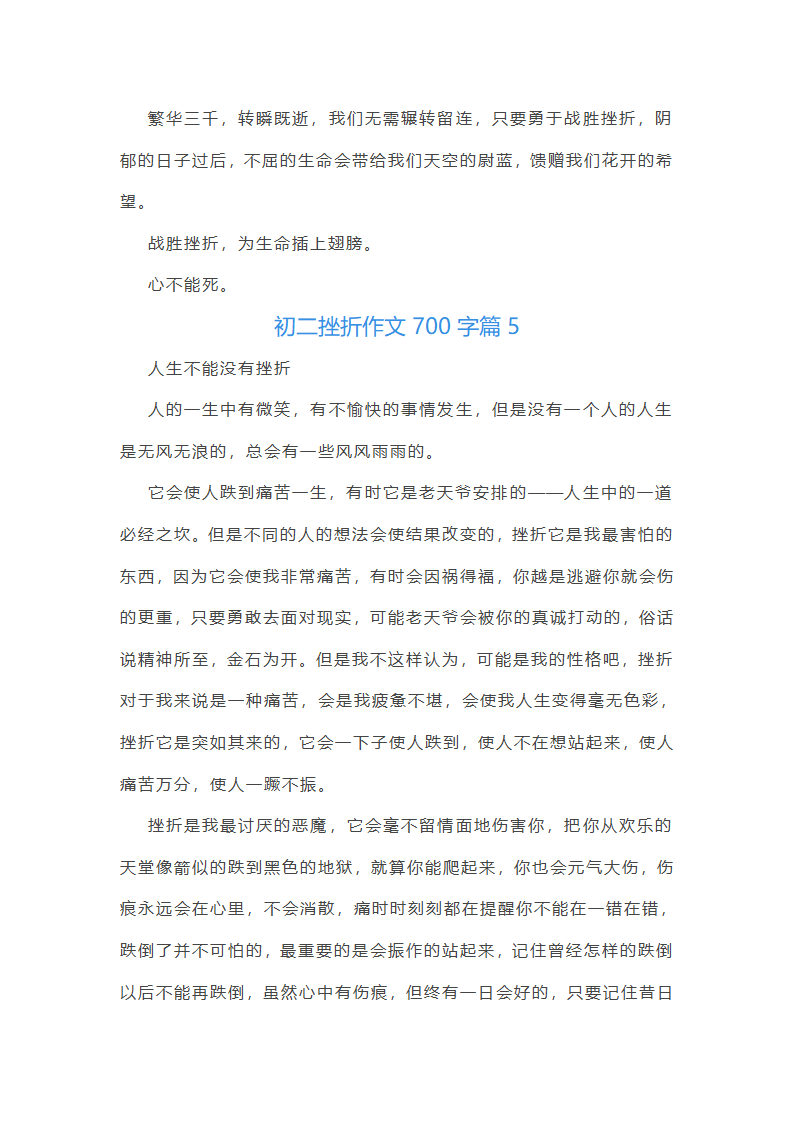 初二挫折作文700字第7页