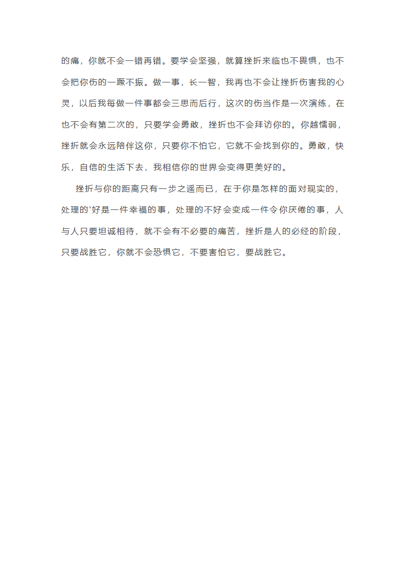 初二挫折作文700字第8页