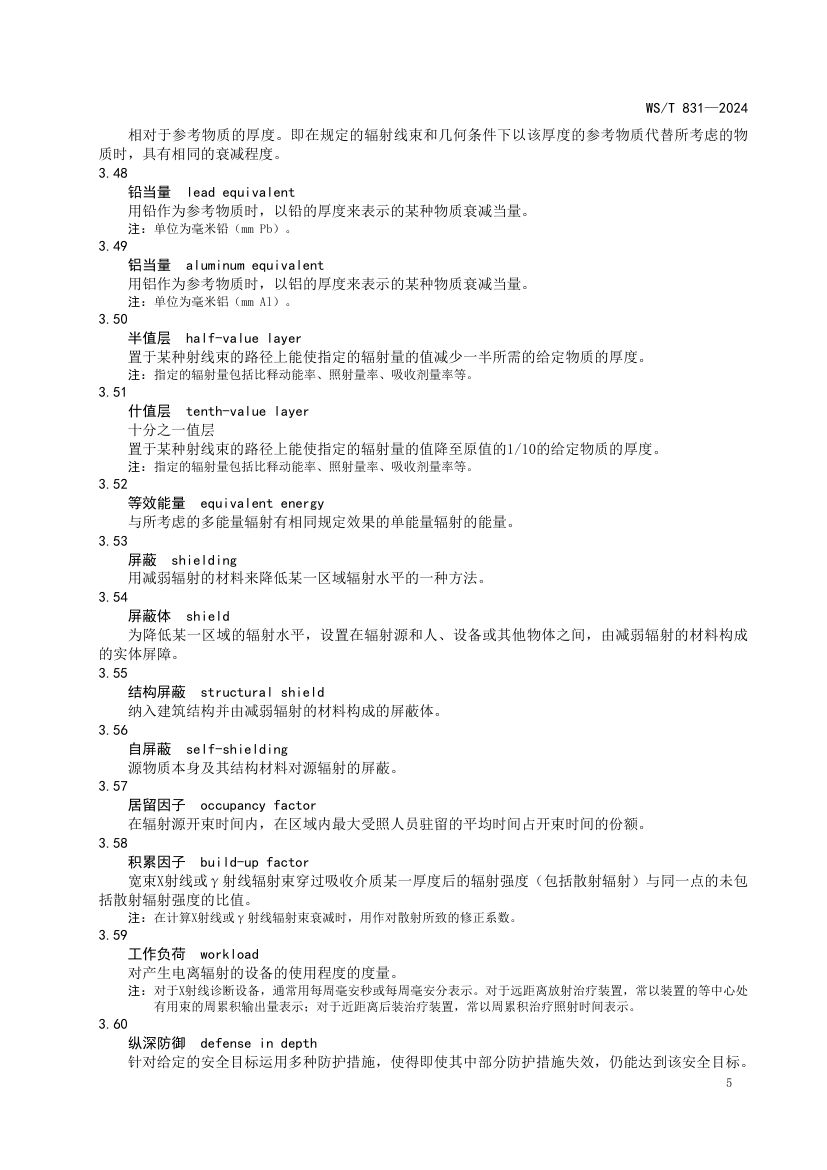 医用电离辐射放射防护名词术语标准WST831-2024第9页