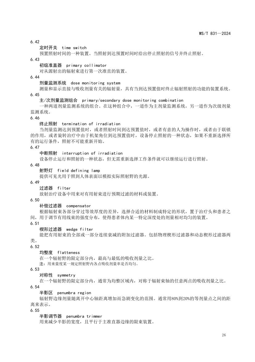 医用电离辐射放射防护名词术语标准WST831-2024第30页