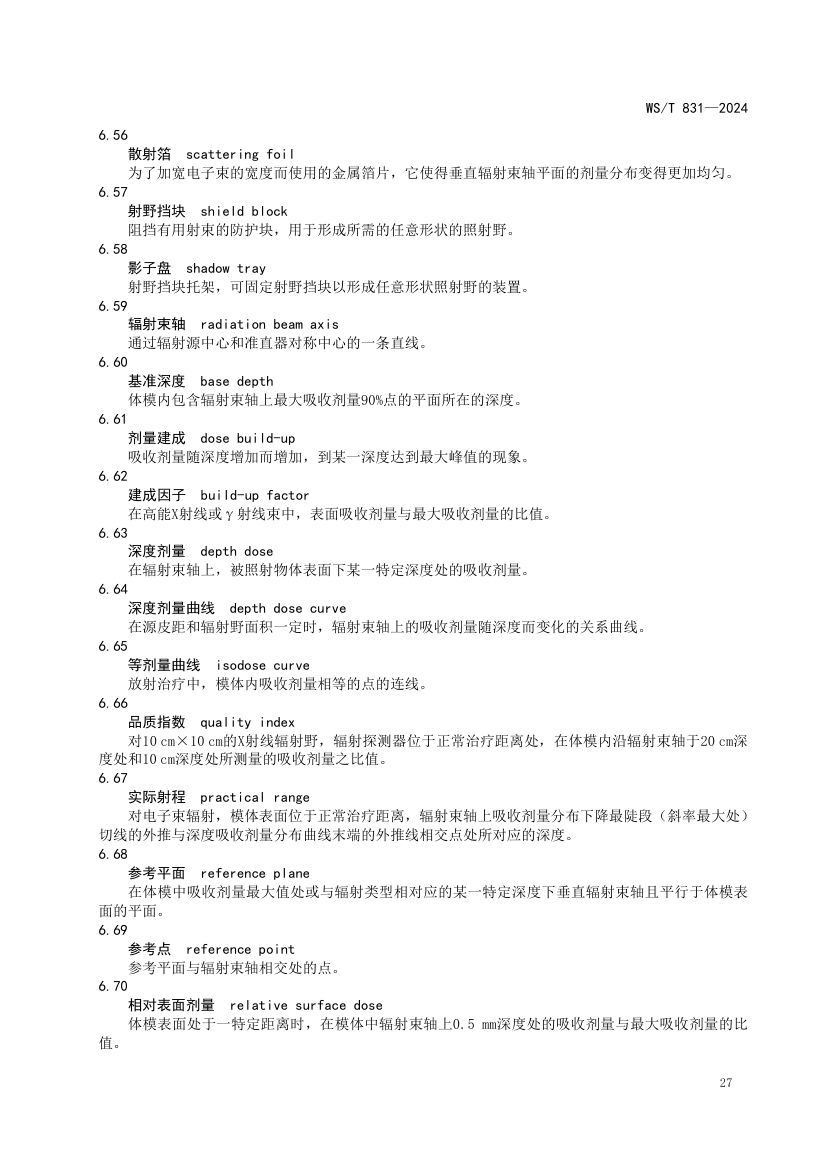 医用电离辐射放射防护名词术语标准WST831-2024第31页