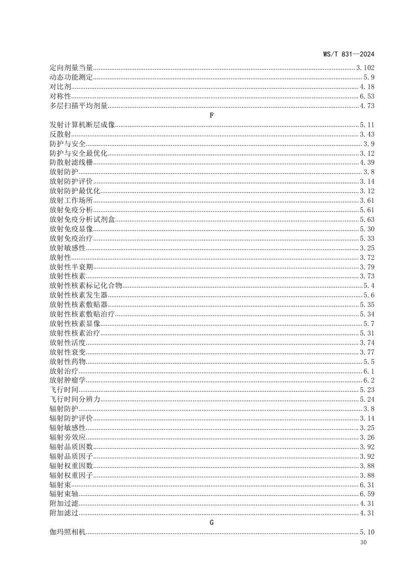 医用电离辐射放射防护名词术语标准WST831-2024第34页