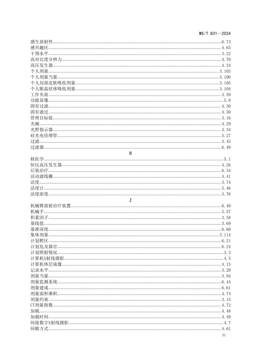 医用电离辐射放射防护名词术语标准WST831-2024第35页