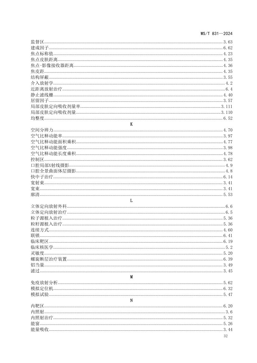 医用电离辐射放射防护名词术语标准WST831-2024第36页
