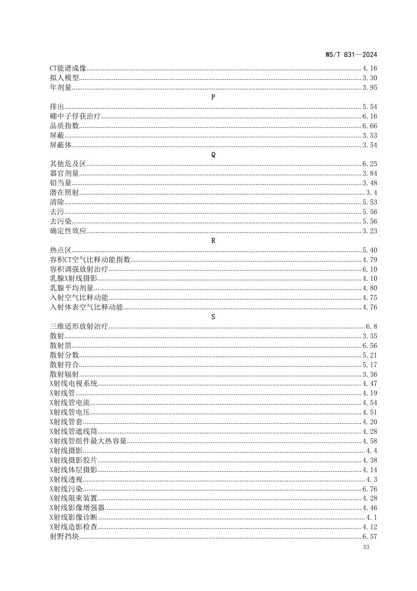 医用电离辐射放射防护名词术语标准WST831-2024第37页